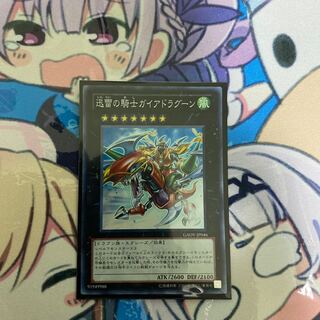 迅雷の騎士ガイアドラグーン スーパーレア