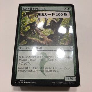 Set of 100 Hooting Mandrills