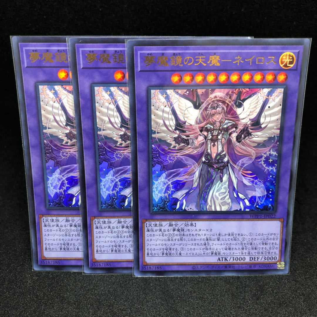Nightmare Mirror Heavenly Demon - Neiros Ultra Rare