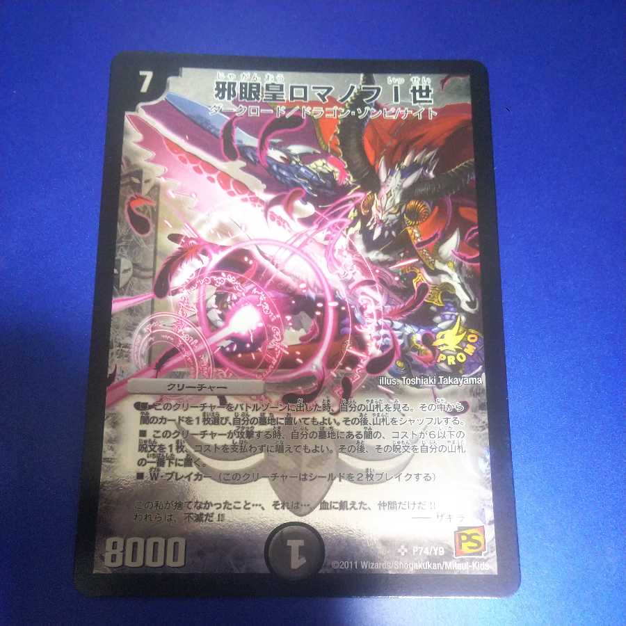 Evil Eye Emperor Romanov I