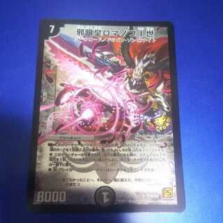 Evil Eye Emperor Romanov I