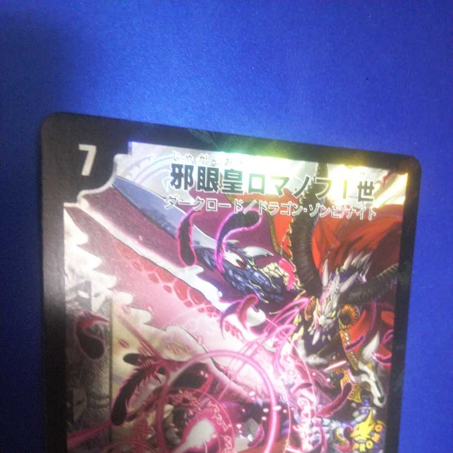 Evil Eye Emperor Romanov I