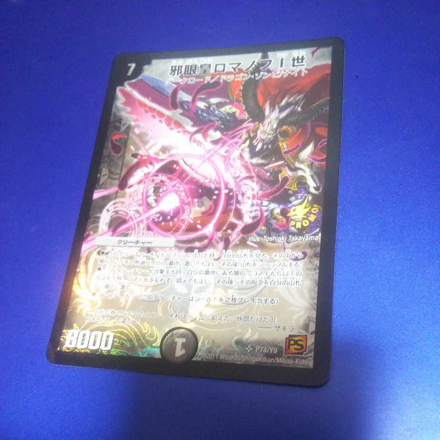 Evil Eye Emperor Romanov I