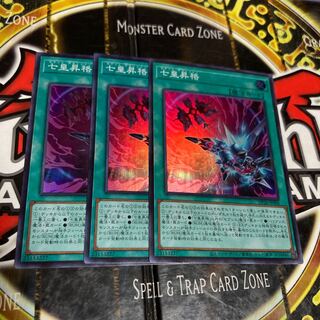 遊戯王 七皇昇格