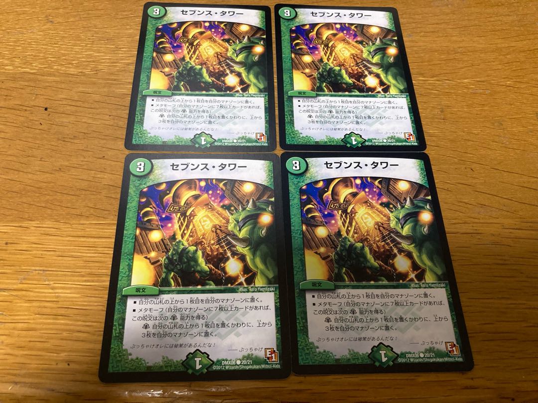 セブンス・タワー　4枚
