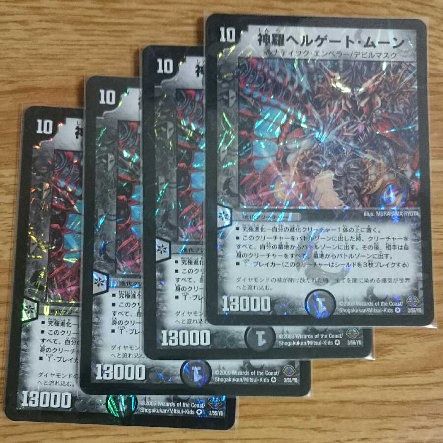 神羅ヘルゲート・ムーン