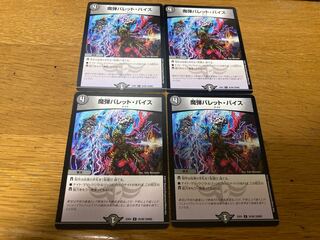 魔弾バレット・バイス　4枚