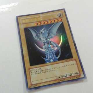 青眼の白龍 ウルトラレア　