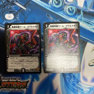 鬼面妖蟲ワーム・ゴワルスキー