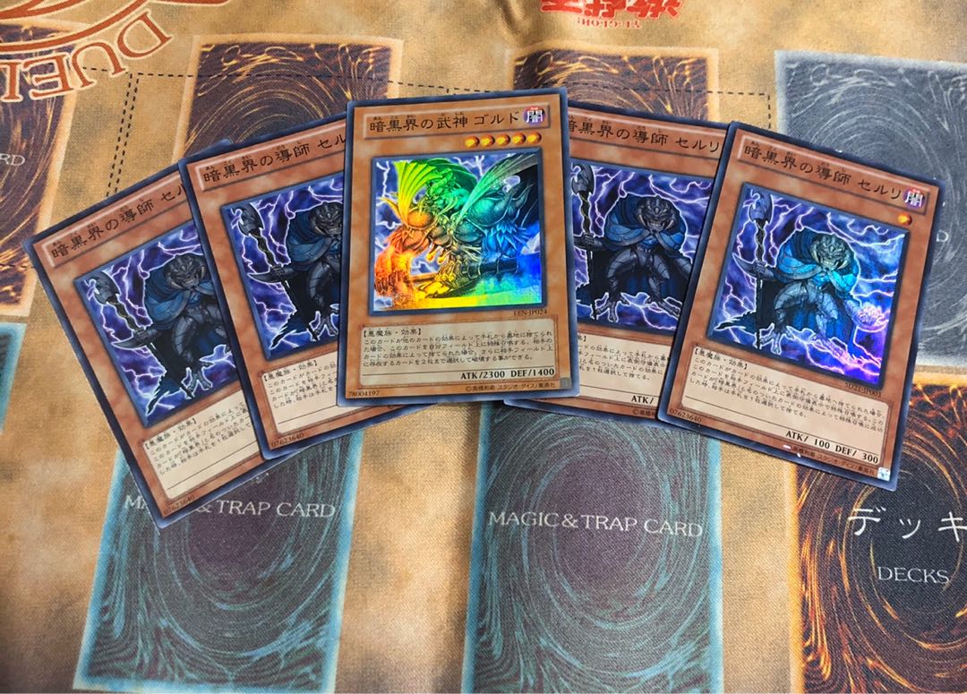 遊戯王 暗黒界の導師セルリ 4枚 暗黒界の武神ゴルド 1枚 スーパーレア