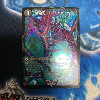 滅殺刃 ゴー・トゥ・ヘル｜魔壊王 デスシラズ