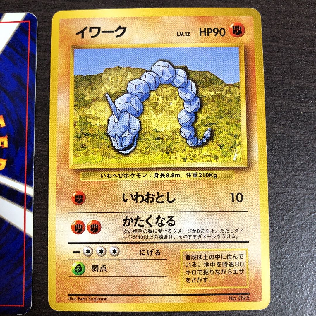 旧裏ポケモンカード 初版サンド、イワーク