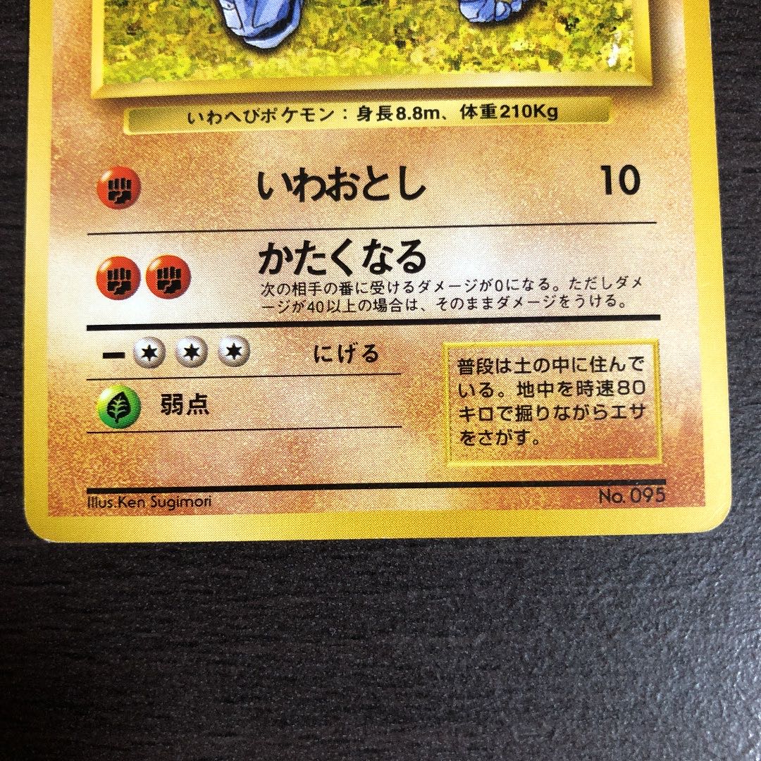 旧裏ポケモンカード 初版サンド、イワーク