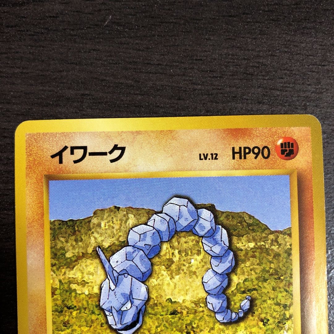 PSA10】イワーク 旧裏 初版 マークなし ポケモンカードゲーム