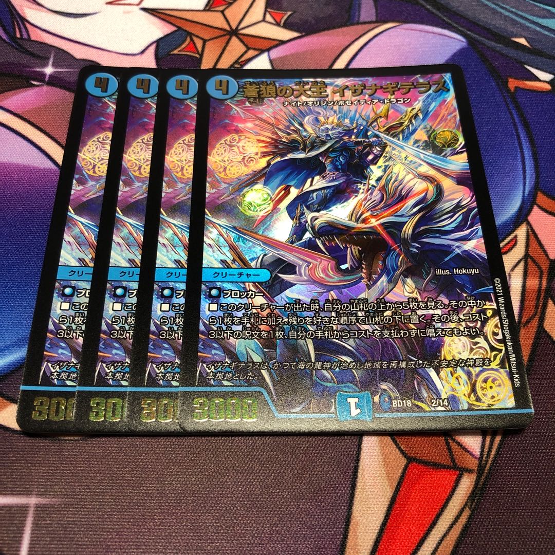 蒼狼の大王 イザナギテラス