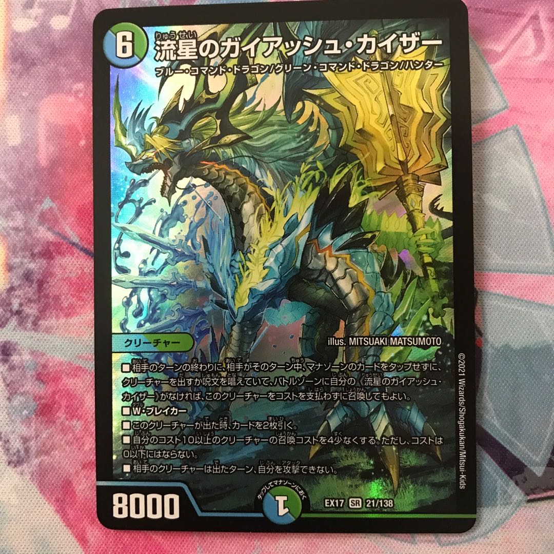 流星のガイアッシュ・カイザー