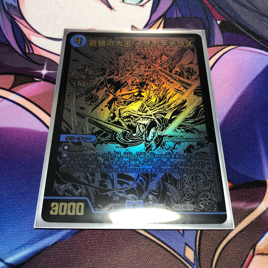 蒼狼の大王 イザナギテラス