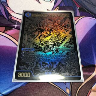 蒼狼の大王 イザナギテラス