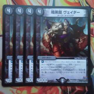 暗黒鎧 ヴェイダー 四枚セット