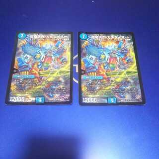 超奇天烈 ガチダイオー 2枚