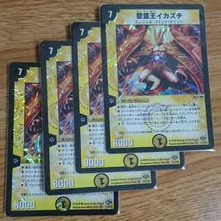 聖霊王イカズチ