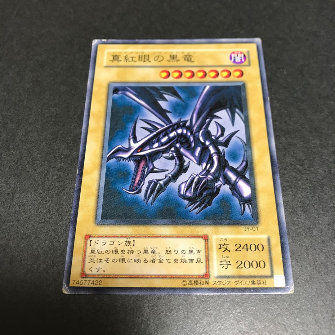Red-Eyes Black Dragon Normal