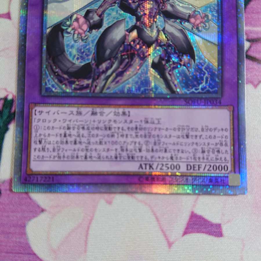 サイバース・クロック・ドラゴン 20thシークレットレア
