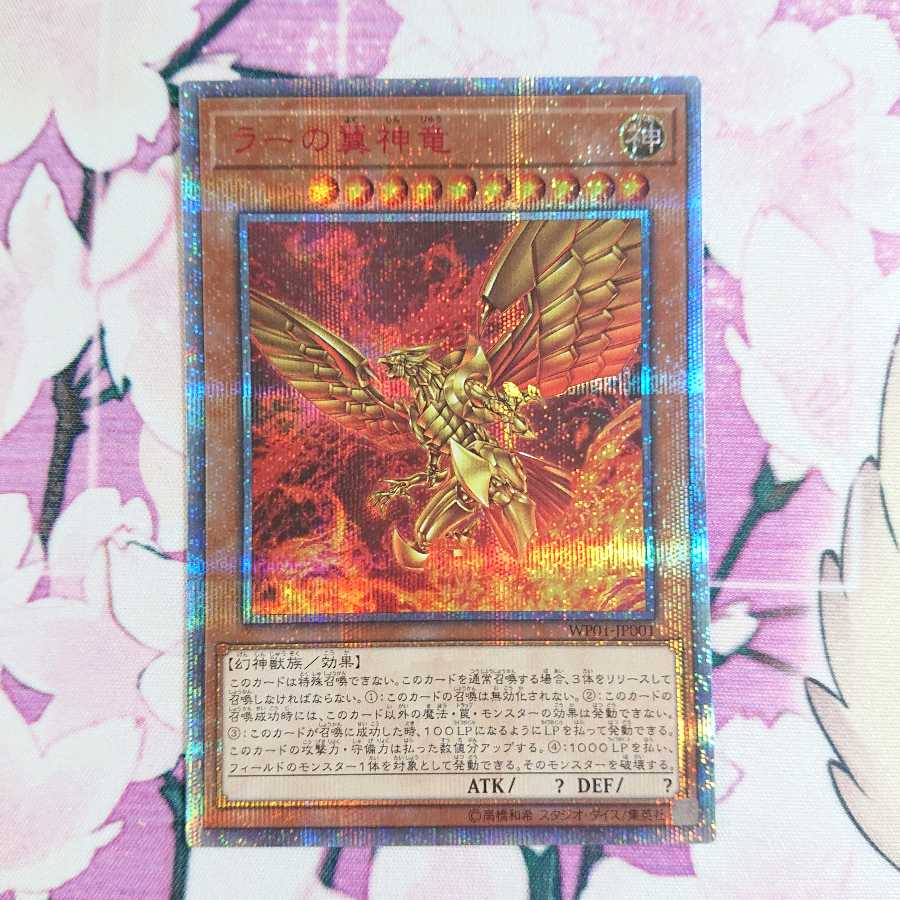 The Winged Dragon of Ra 20TH