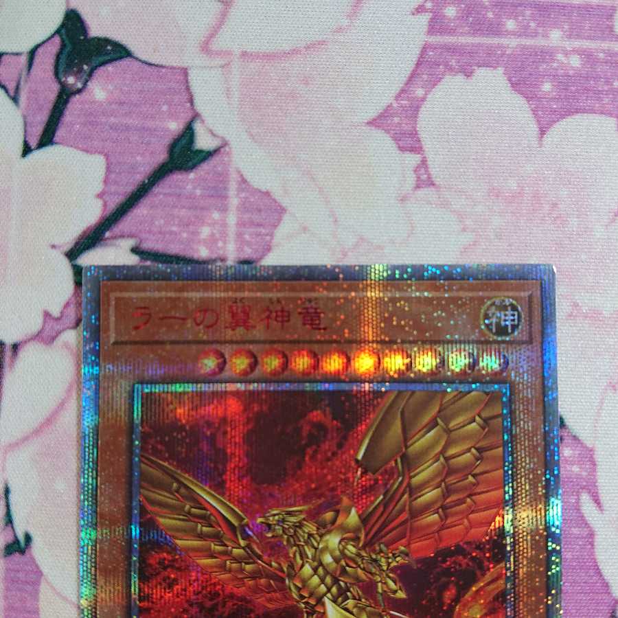 The Winged Dragon of Ra 20TH