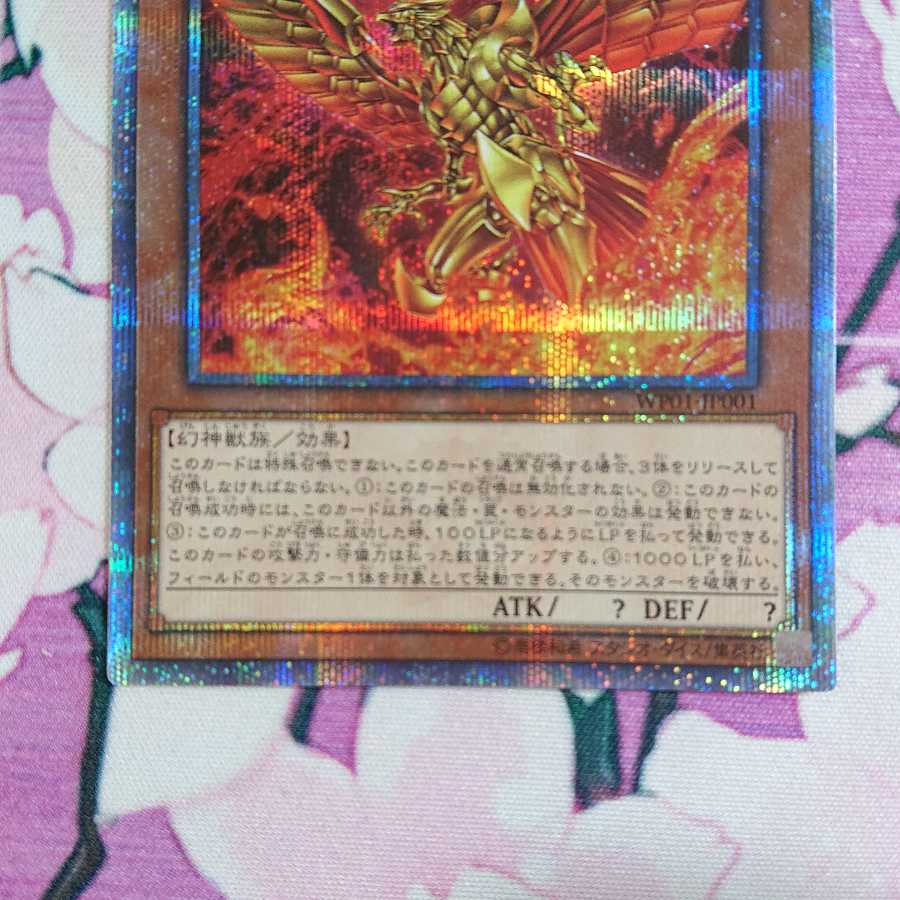 The Winged Dragon of Ra 20TH