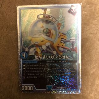 せんすいカンちゃん