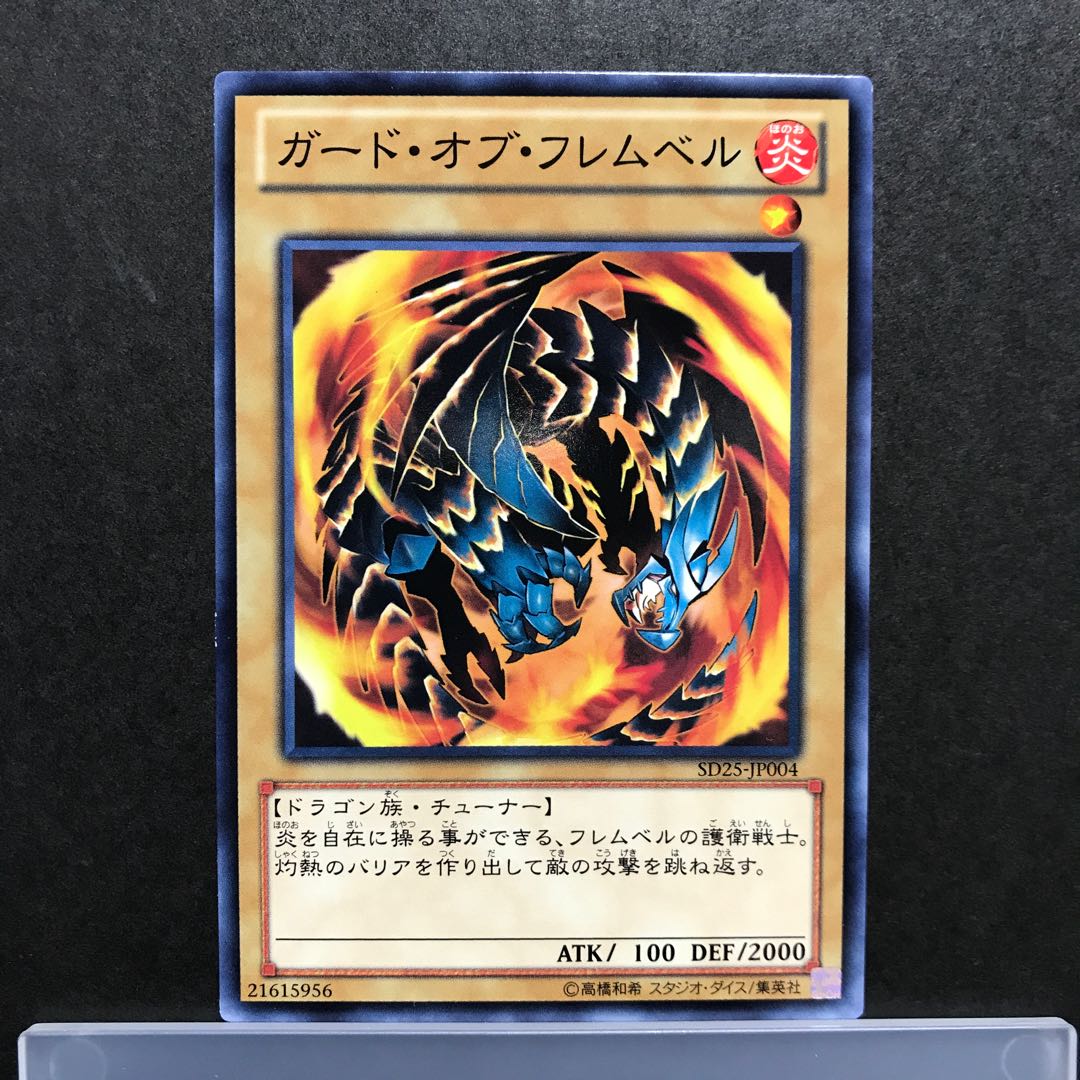 ガード・オブ・フレムベル ノーマル