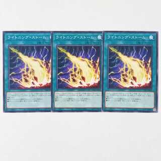 ライトニング・ストーム ノーマル3枚