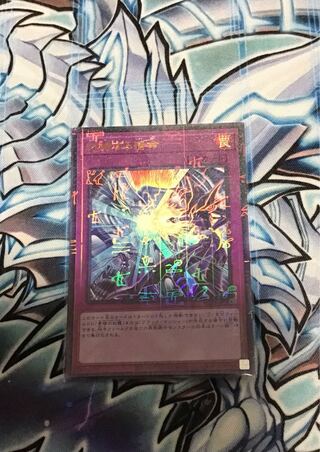 対峙する宿命 ミレニアムウルトラレア