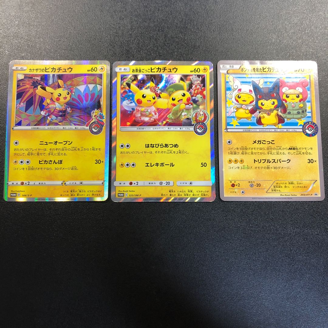 お茶会ごっこピカチュウ ポンチョを着たピカチュウ