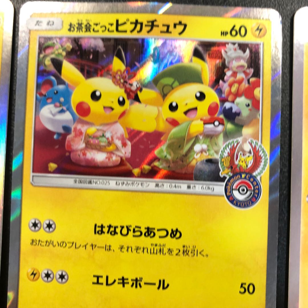 お茶会ごっこピカチュウ ポンチョを着たピカチュウ