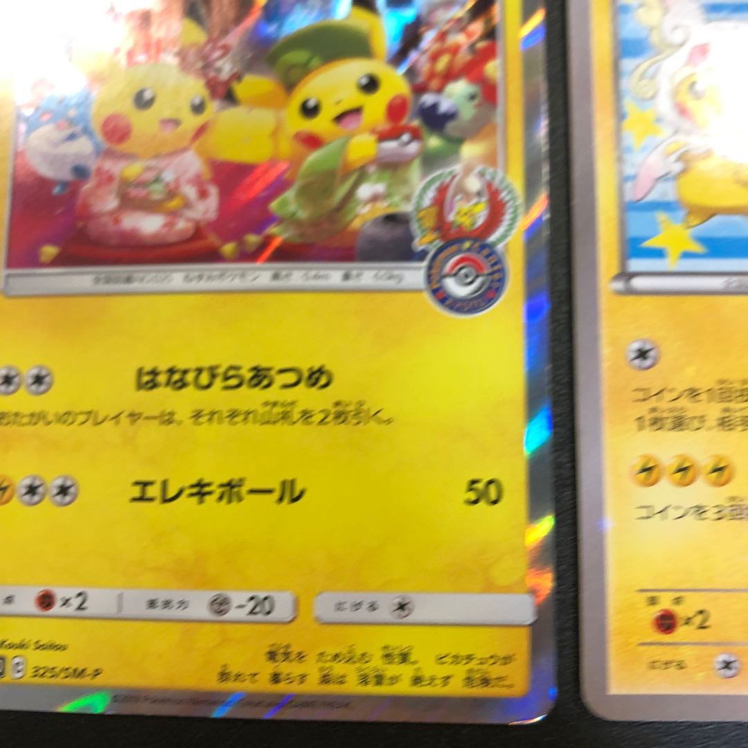 お茶会ごっこピカチュウ ポンチョを着たピカチュウ