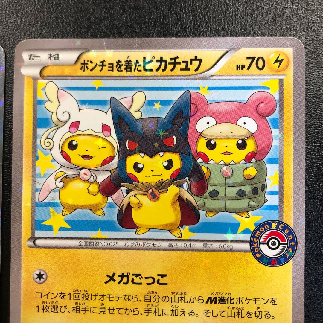 お茶会ごっこピカチュウ ポンチョを着たピカチュウ