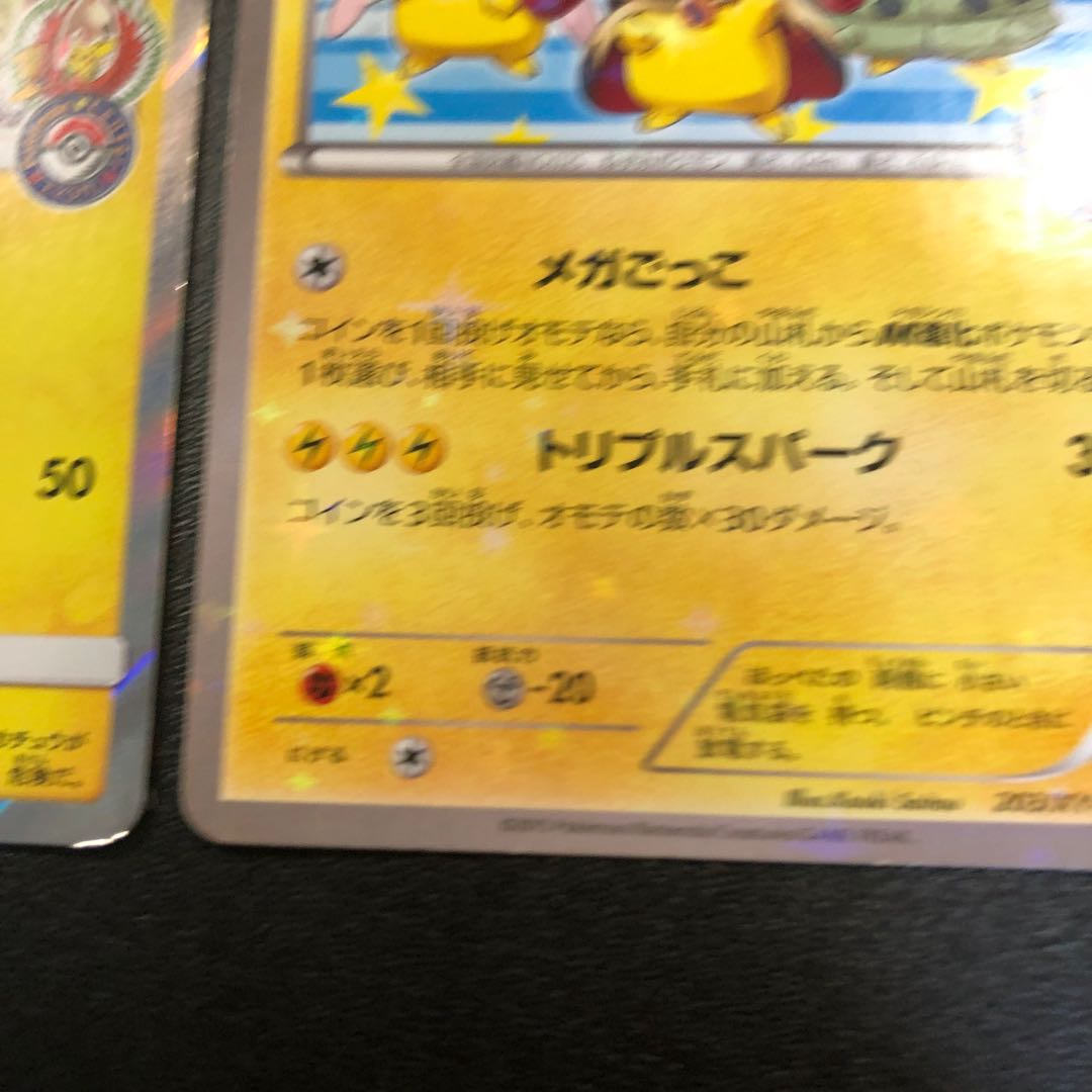 お茶会ごっこピカチュウ ポンチョを着たピカチュウ