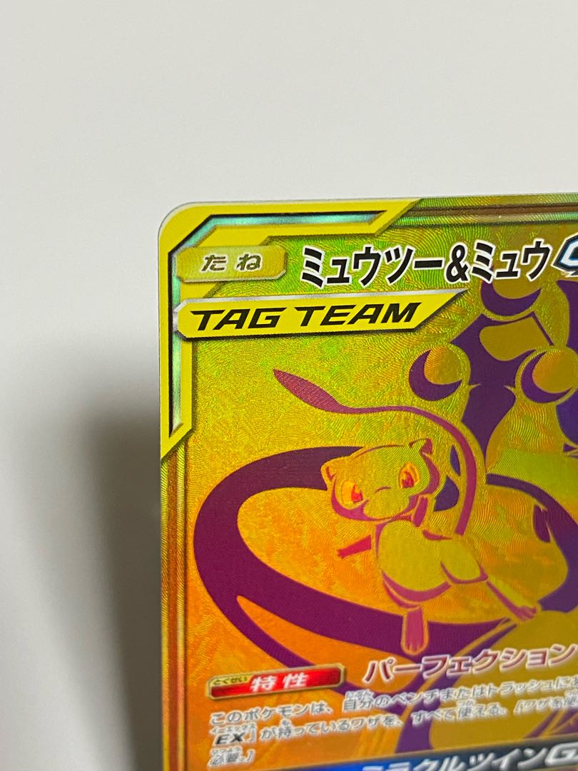 Special price with flaws Mewtwo & MewGX UR