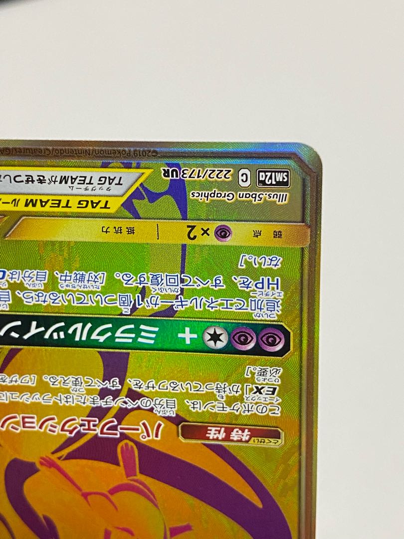 Special price with flaws Mewtwo & MewGX UR