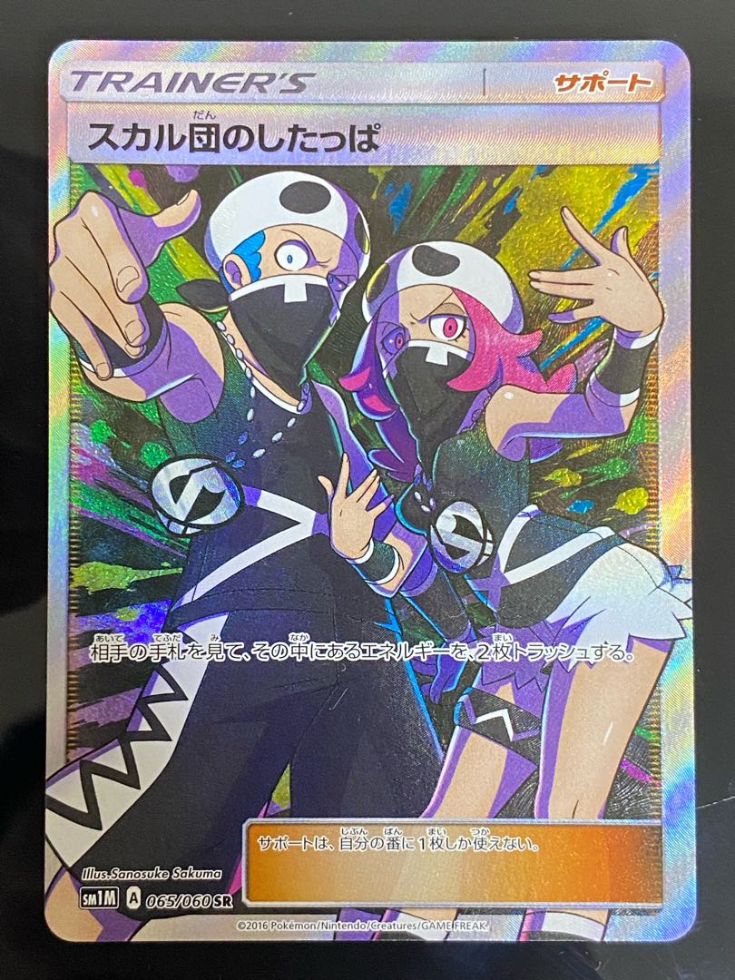 Team Skull Grunt SR
