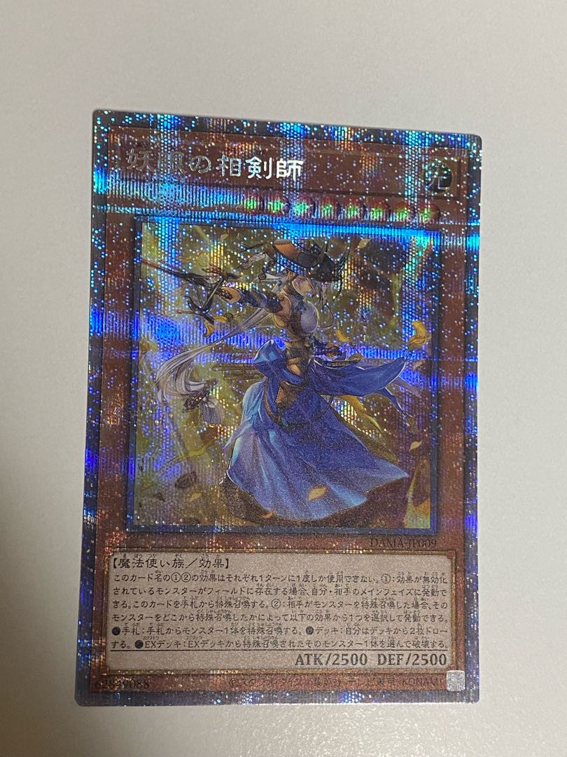 妖眼の相剣師 プリズマティックシークレットレア