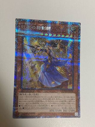 妖眼の相剣師 プリズマティックシークレットレア