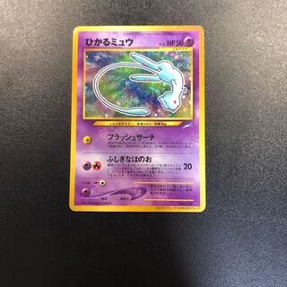 ひかるミュウ 旧裏