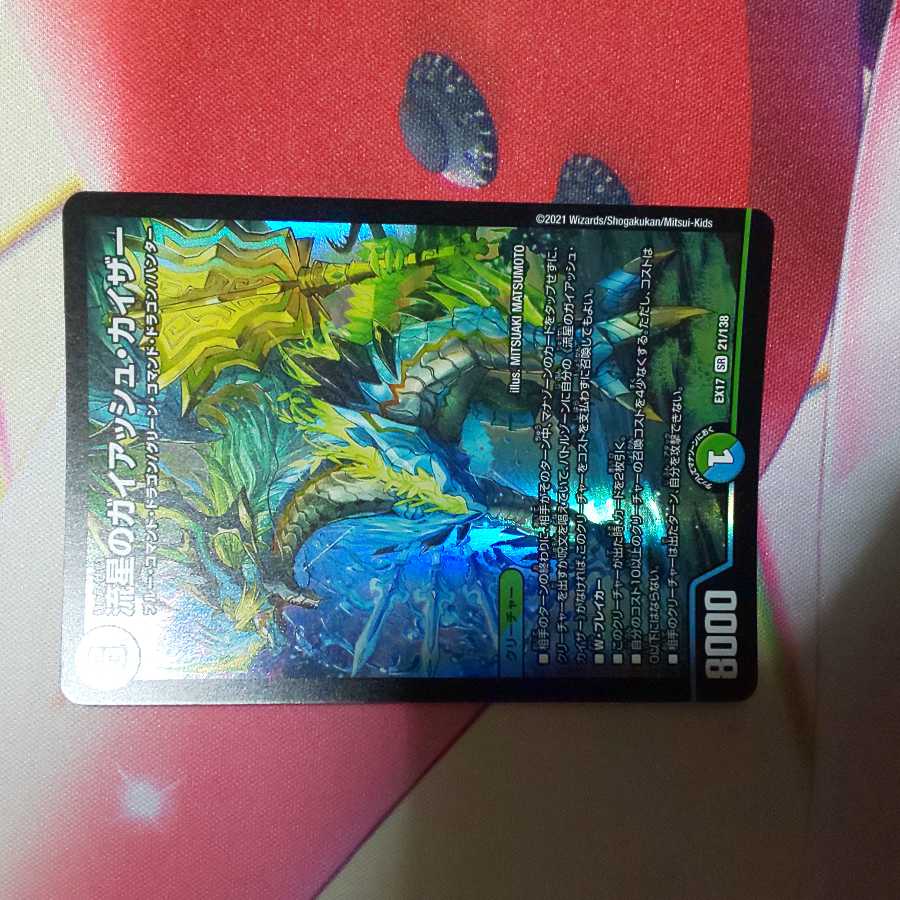 流星のガイアッシュ・カイザー