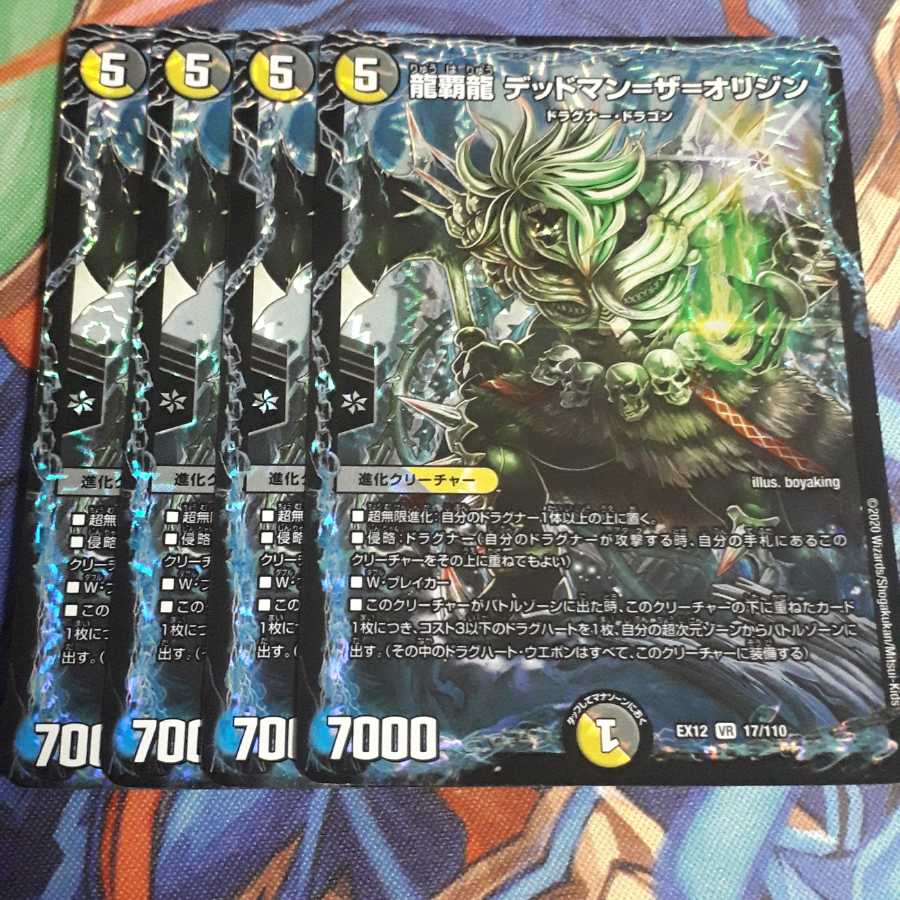 龍覇龍 デッドマン=ザ=オリジン