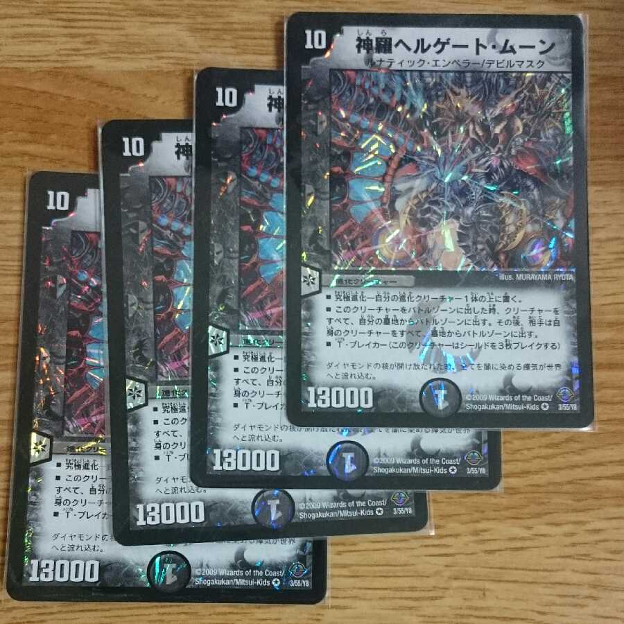 神羅ヘルゲート・ムーン