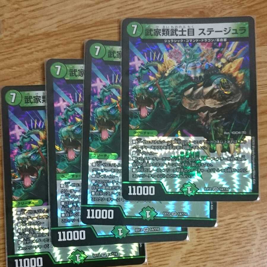 武家類武士目 ステージュラ