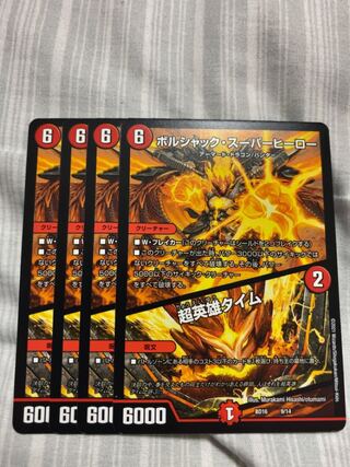 ボルシャック・スーパーヒーロー｜超英雄タイム